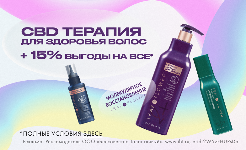 Бери Leaf&Flower, пока 15% плюс к выгоде!