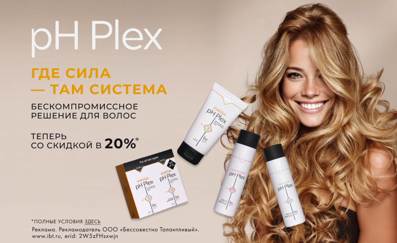 pH Plex сейчас выгоднее на 20%
